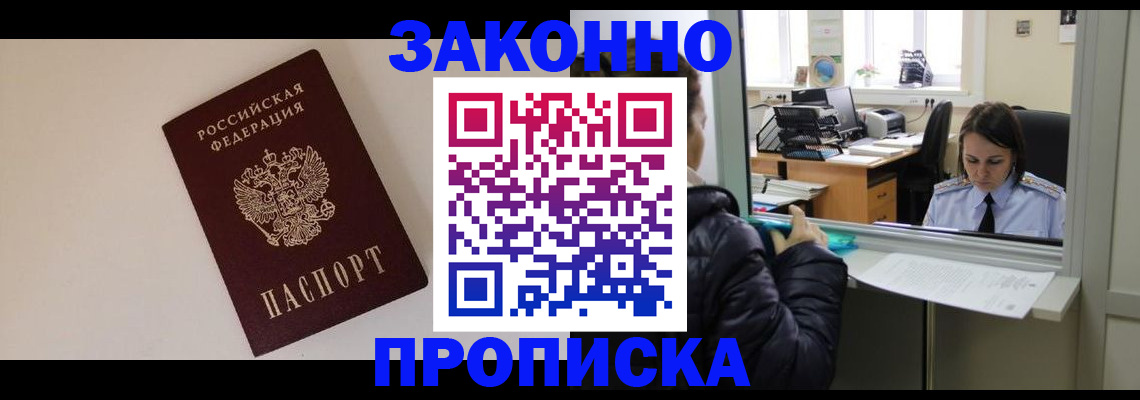 прописка иностранных граждан в Шахтах