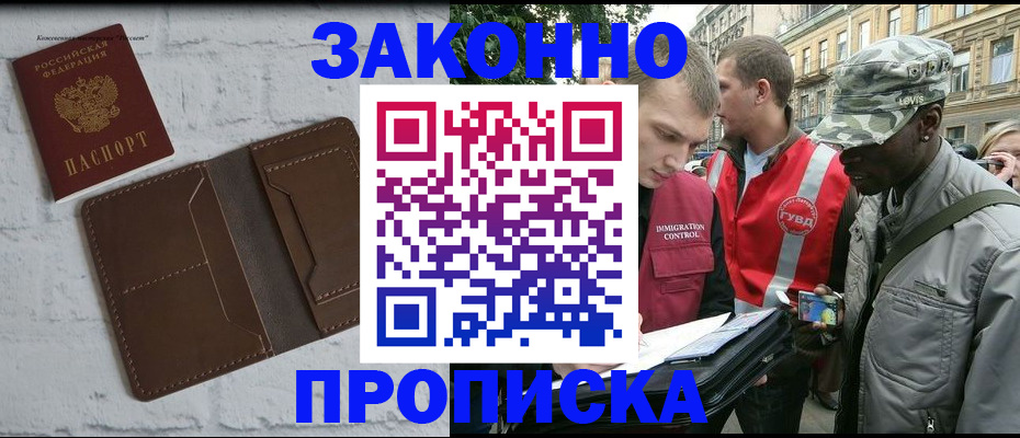 прописка для школы в Шахтах
