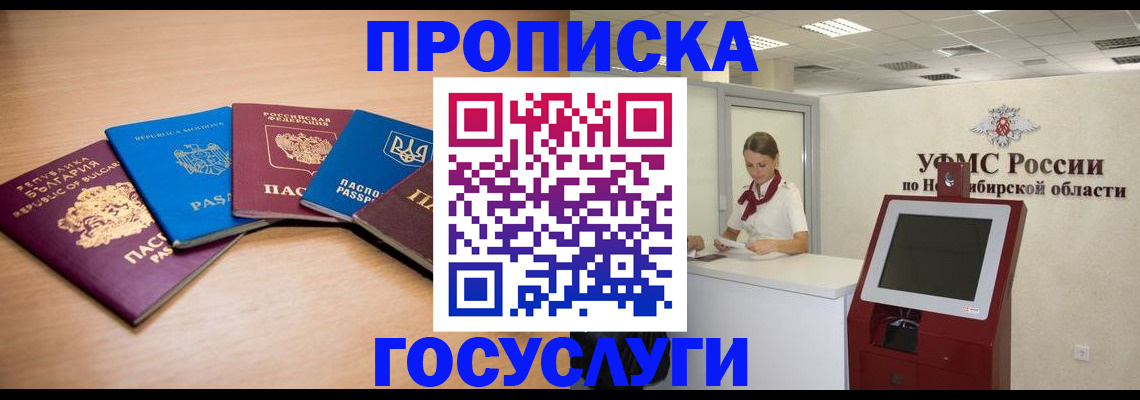прописка от собственника в Шахтах