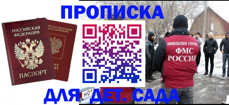 временная регистрация в Шахтах