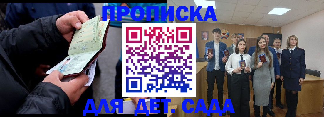 прописка законно в Шахтах