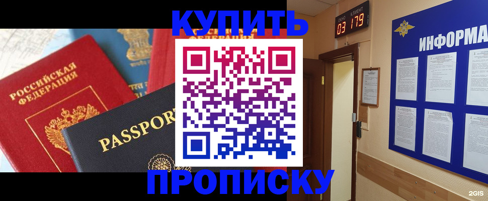 прописка ребенка в Шахтах