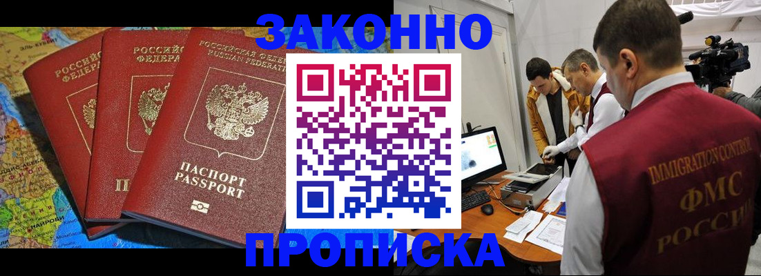 прописка от собственника в Шахтах