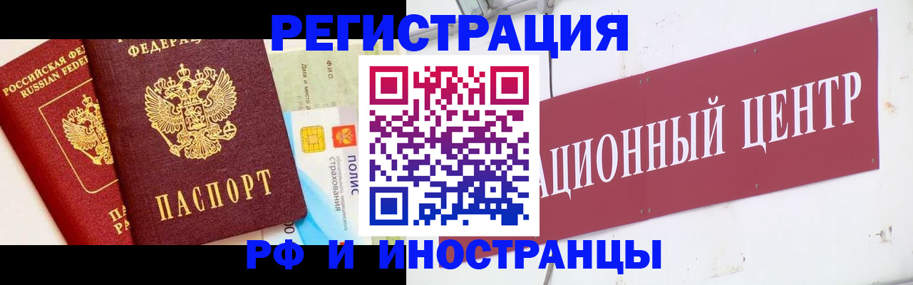 прописка для работы в Шахтах