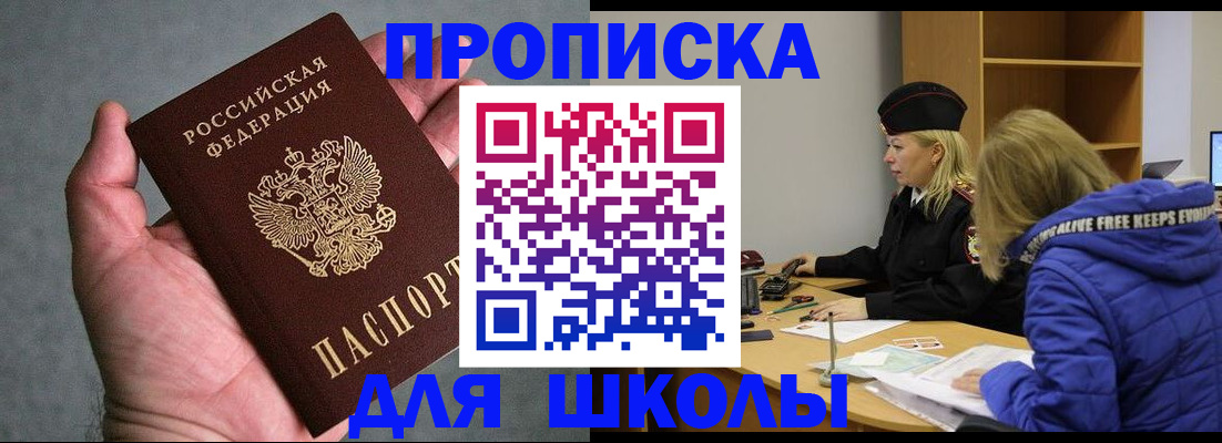 прописка в Шахтах