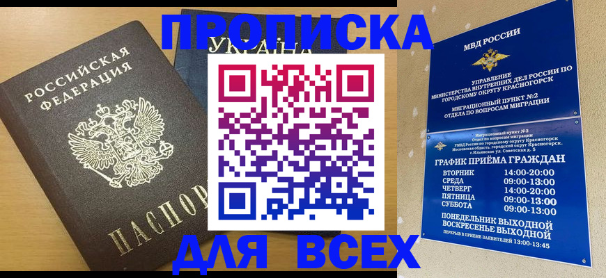 прописка для школы в Шахтах
